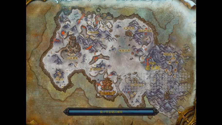 魔兽世界霜火岭在哪