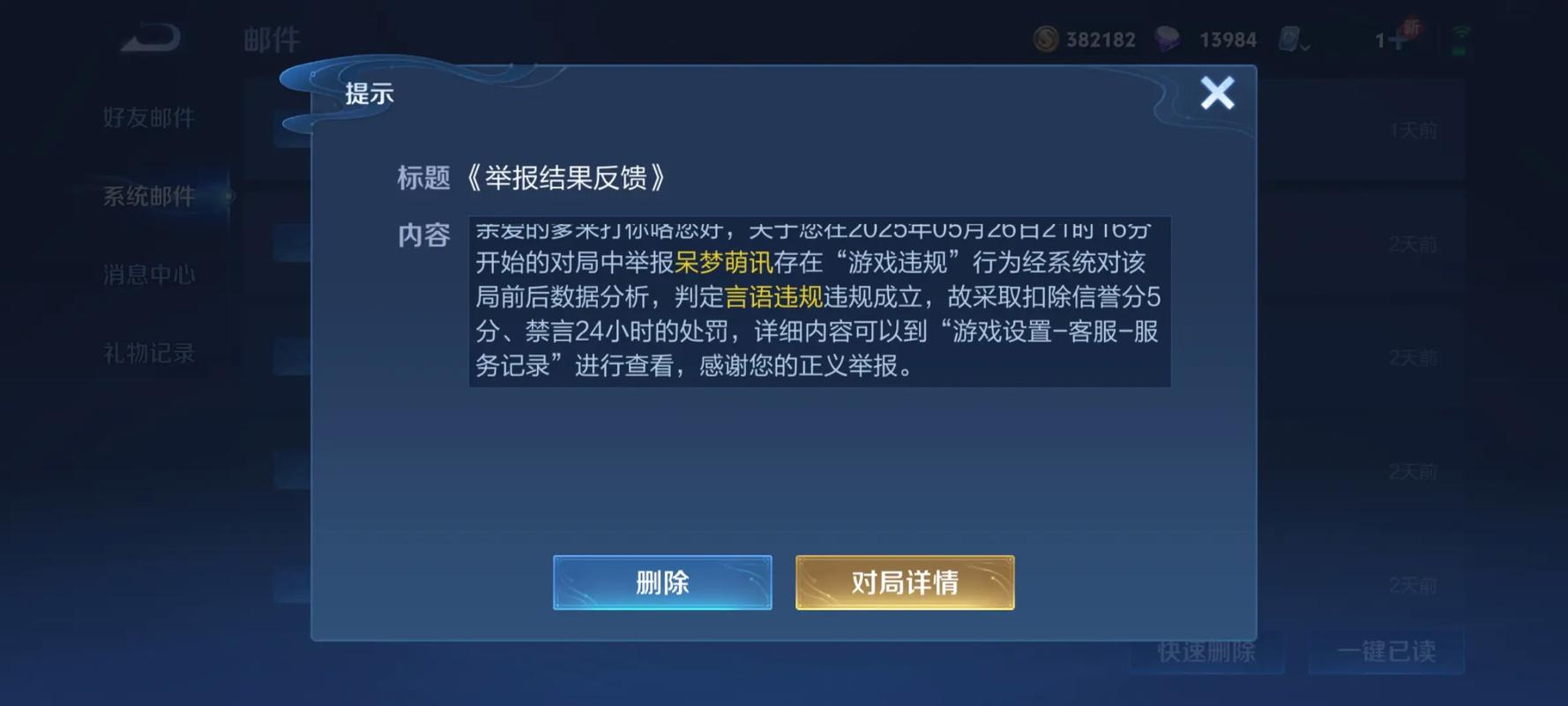 王者骂人会被禁言多久