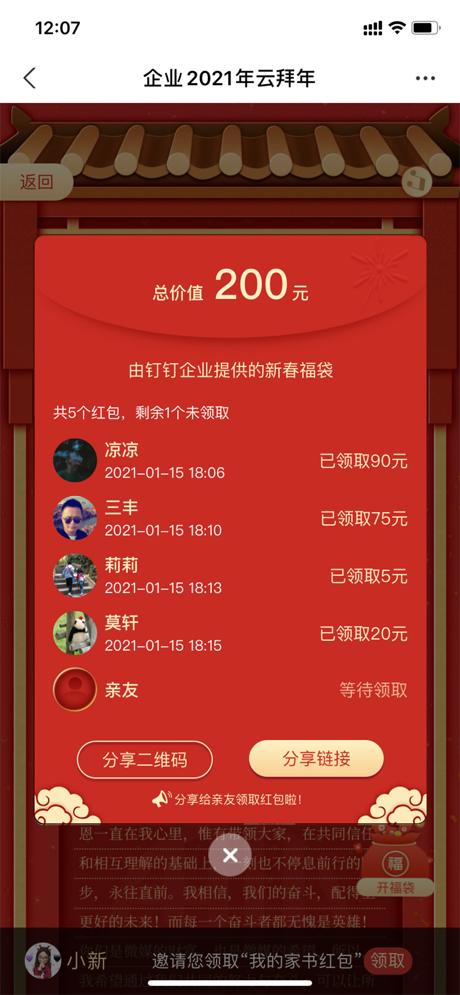 钉钉红包上限多少