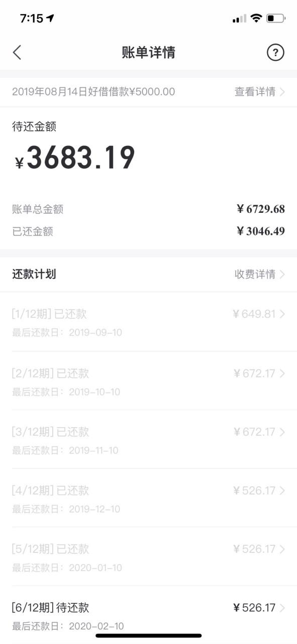 好分期贷款
