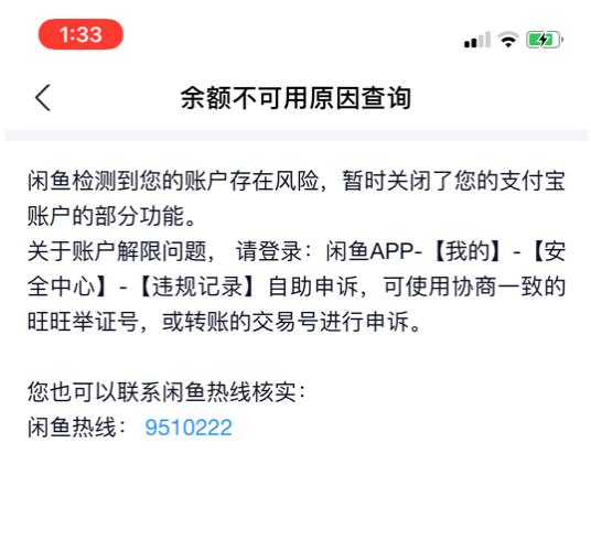 闲鱼交易后资金被保护