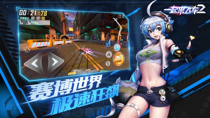 一起来飞车2官网