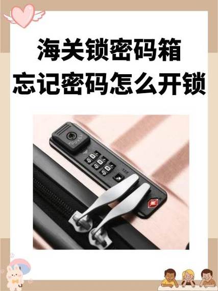密码箱子密码忘了怎么打开