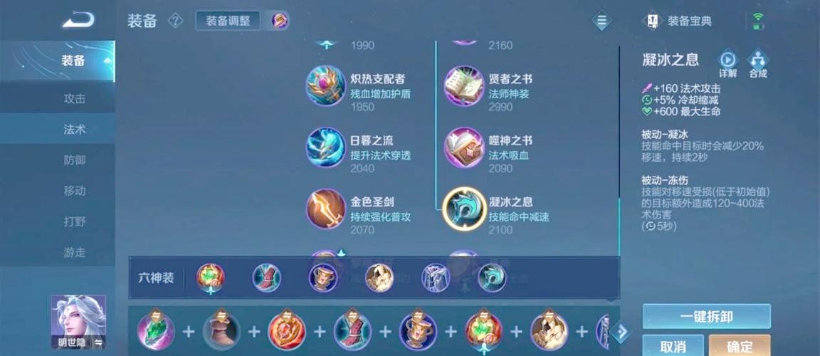 明世隐单挑1v1出装
