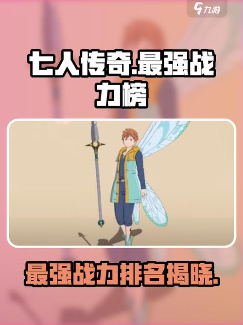 七人传奇光与暗之战图鉴