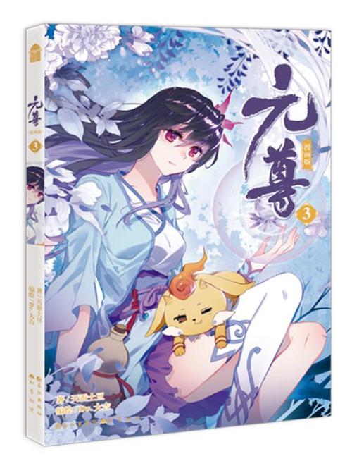 元尊漫画免费下拉式漫画牛