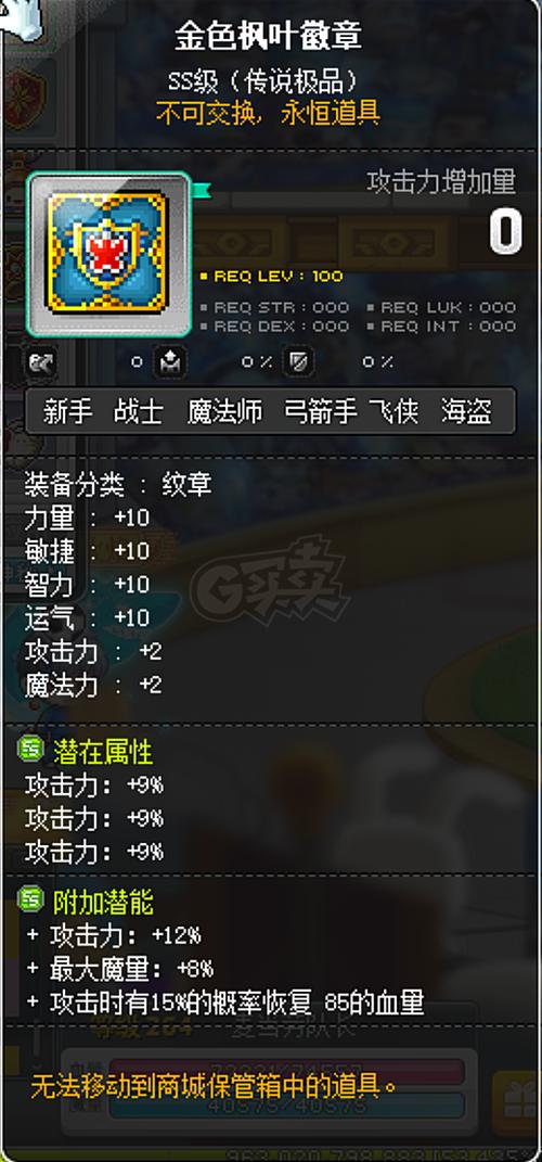 冒险岛账号交易平台缩略图
