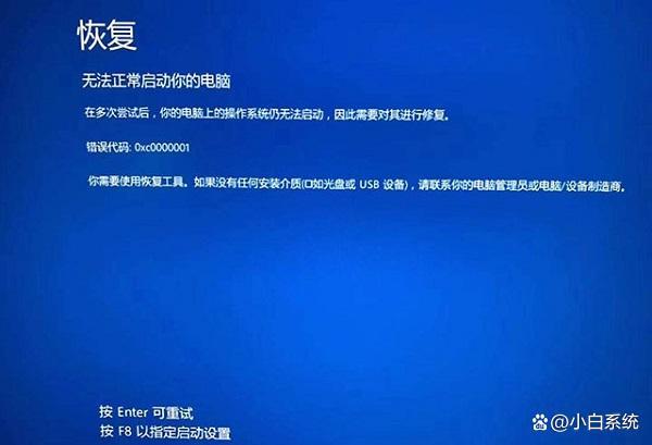win10重装出错