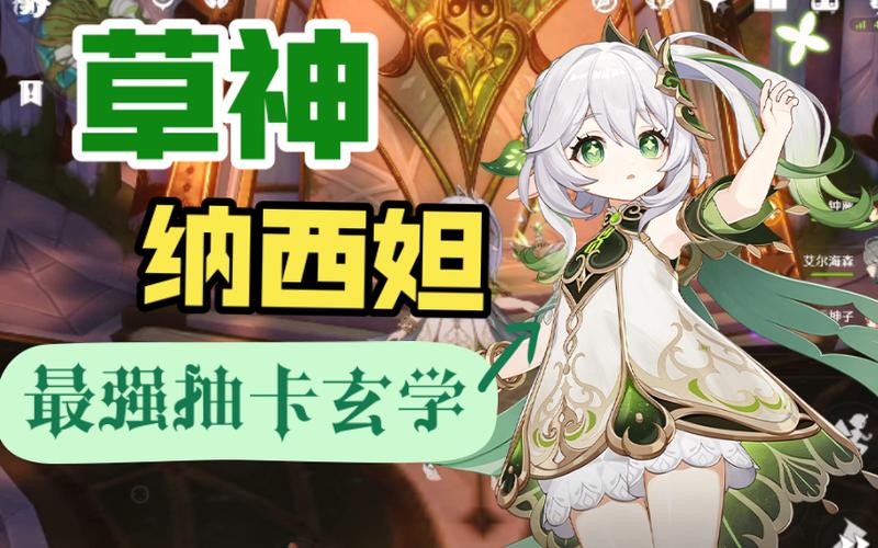 原神纳西妲玄学抽卡技巧