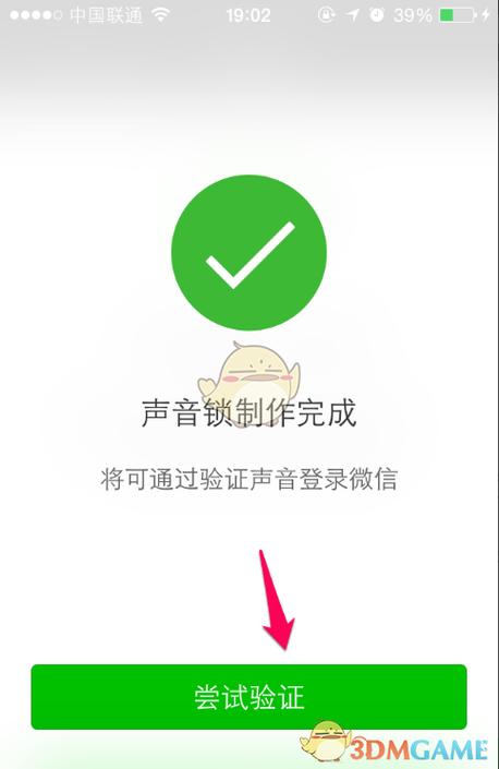 苹果怎么解锁微信声音