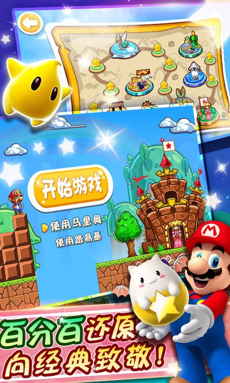 超级玛丽单机版下载手机版