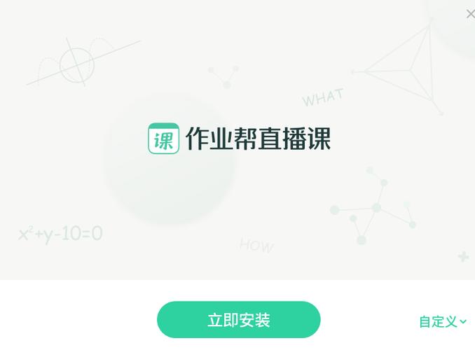 作业帮一课电脑版缩略图
