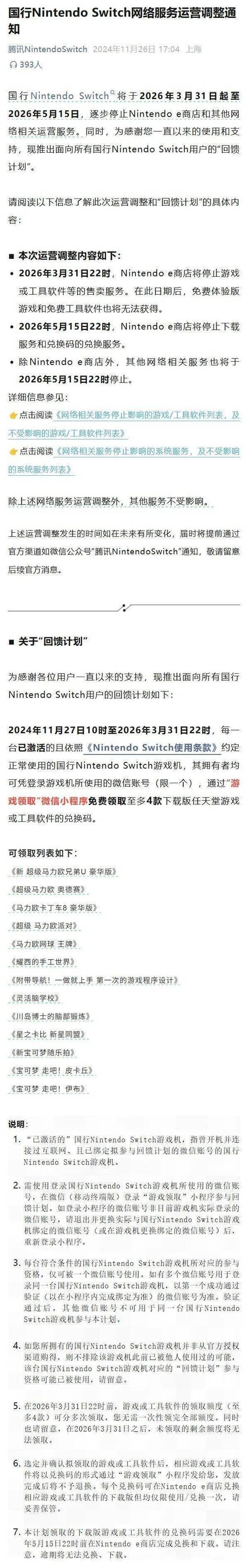 switch最新消息