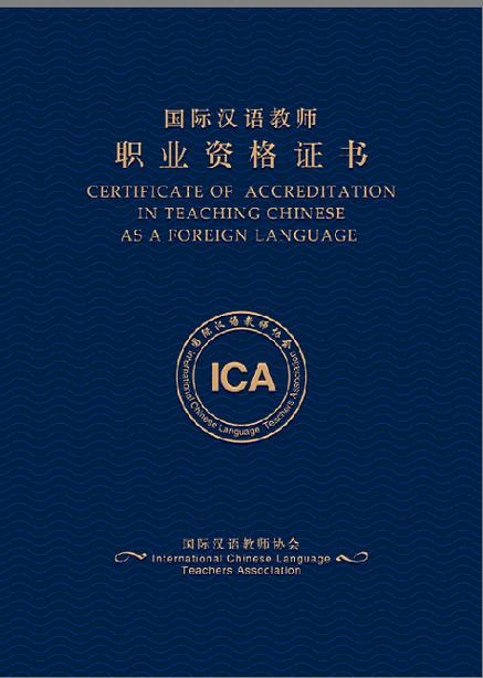 国际汉语教师资格证书有用吗