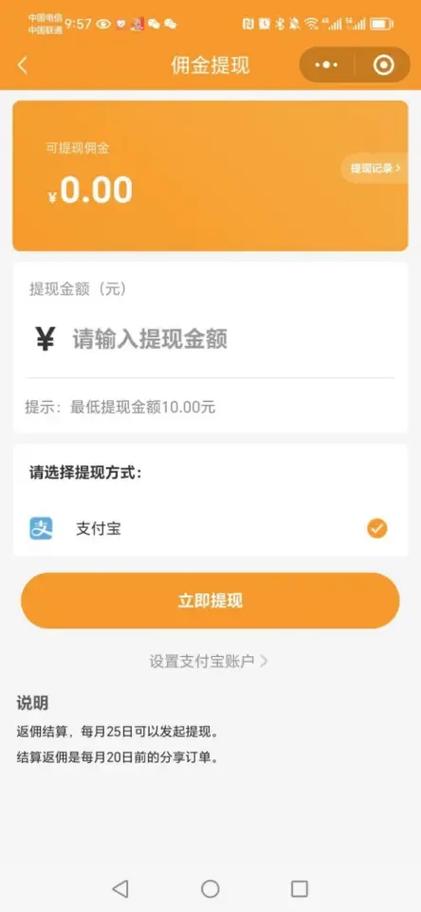 支付宝提现截图