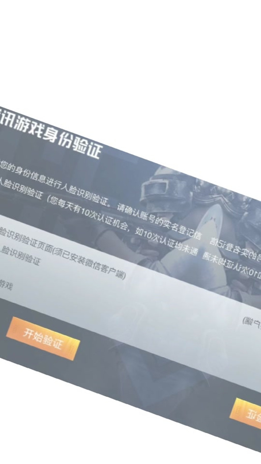 和平精英上战神人脸识别