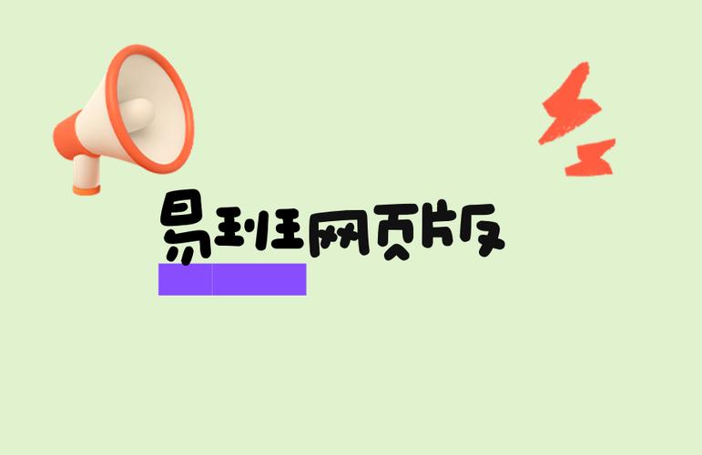 易班网页版官网地址