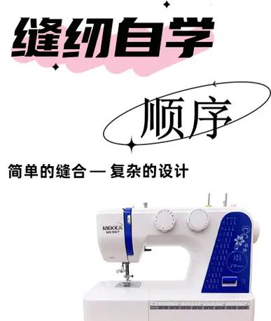 自学缝纫视频教程