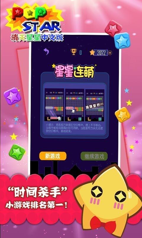 PopStar下载无广告版