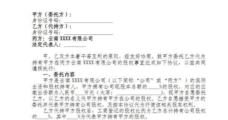 资产代持协议