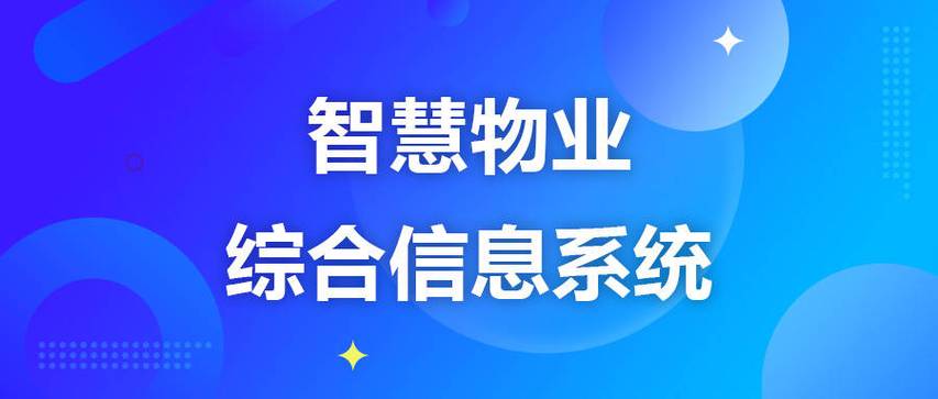 物业的工作