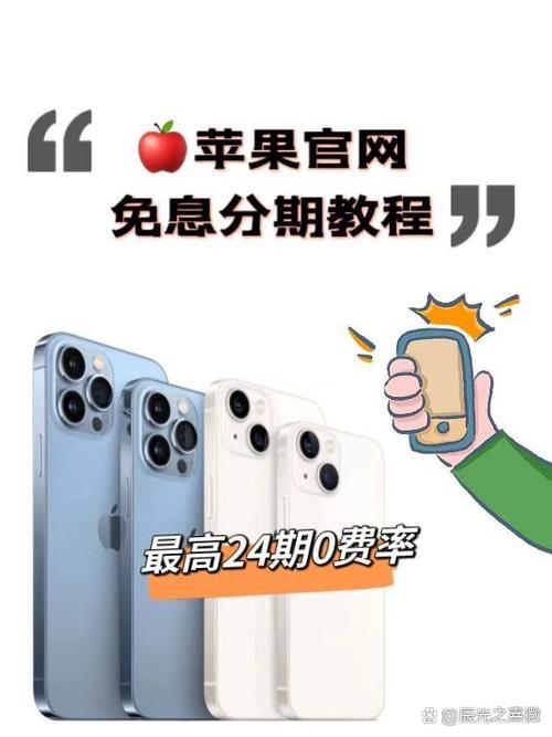 苹果手机免息分期在哪个平台买
