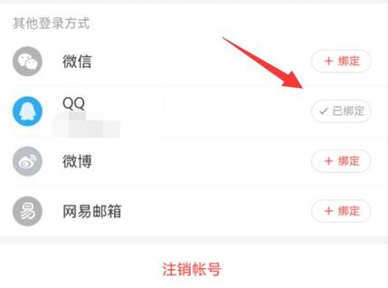 qq音乐怎么解除手机号绑定