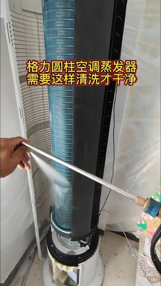 格力空调圆柱清洗图解