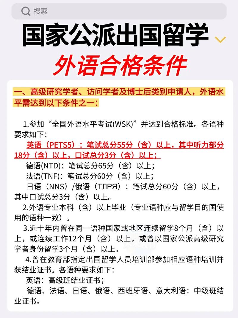 csc国家公派留学申请条件缩略图