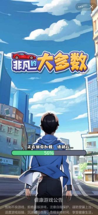 非凡的大多数破解版免广告版