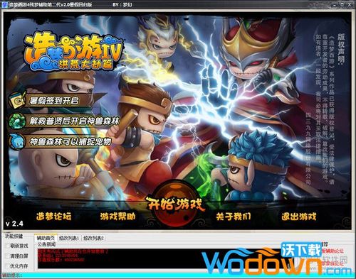 造梦西游4无限点券修改器游戏截图