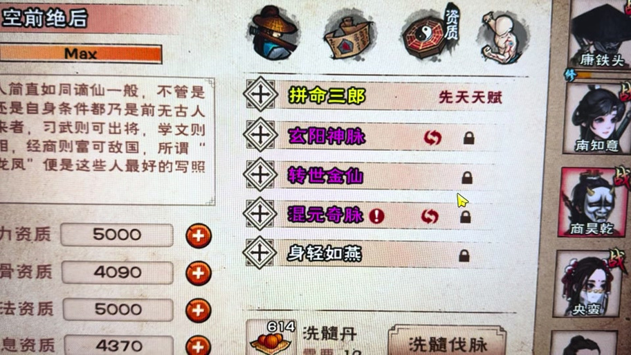 烟雨江湖洗脉天赋一览表