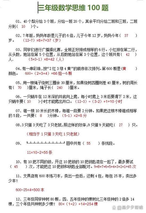 三年级思维拓展题50道