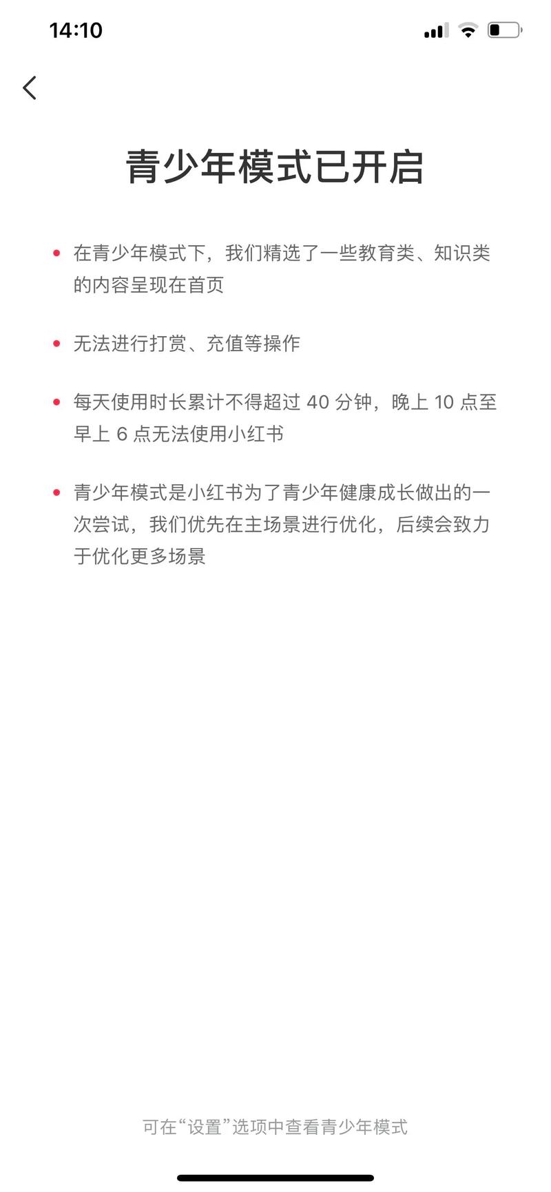 小红书青少年模式会过期吗
