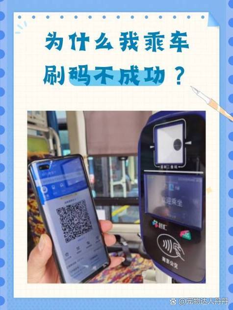 莆田乘车码下车没刷