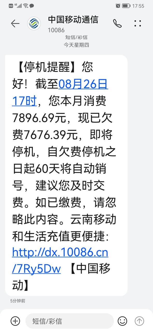 移动交了费还显示欠费