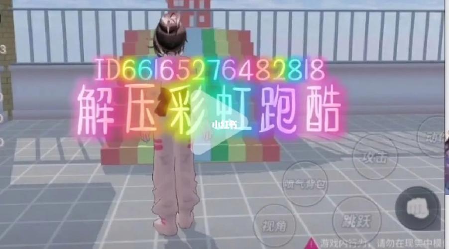 樱花校园超长跑酷id大全