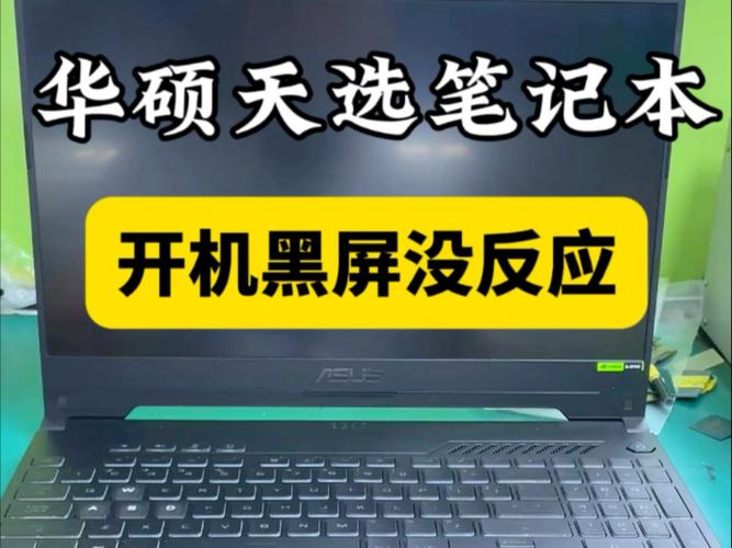 笔记本电脑点不动屏幕没反应