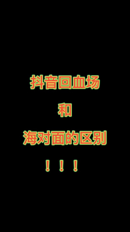主播说的“海对面”是什么意思?