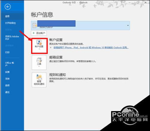 怎么删除outlook账户