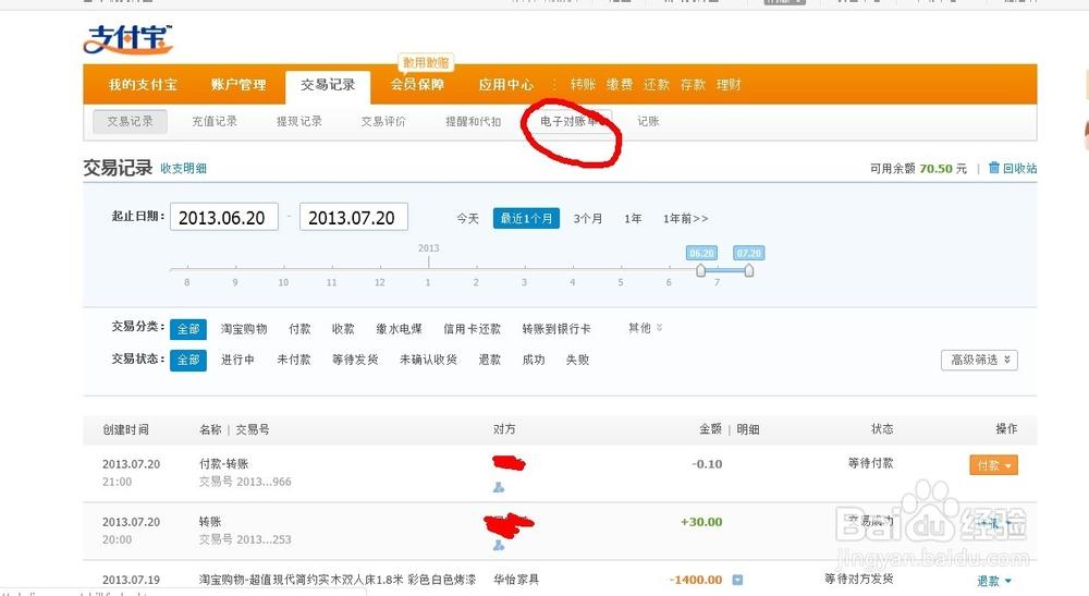 支付宝对账单解压密码