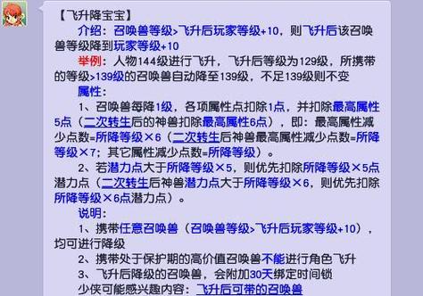 梦幻西游飞升流程