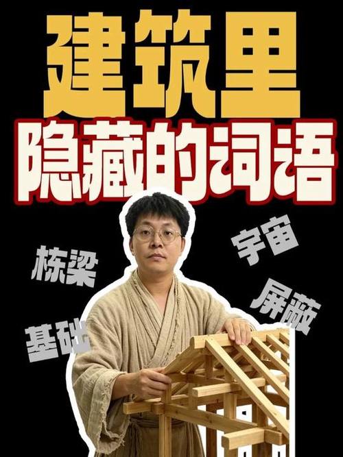 盖房子的词语有哪些