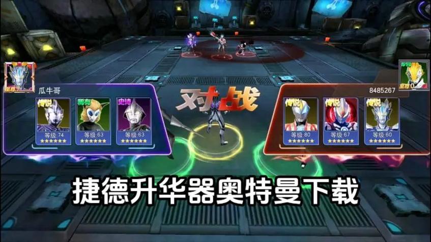 奥特曼手游最新版本
