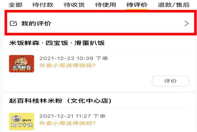 美团好评了从哪里找出来截图