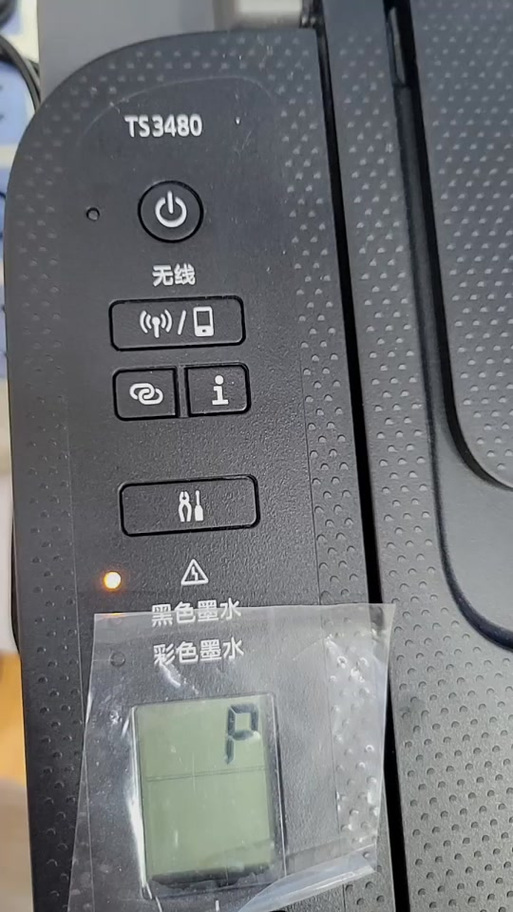 佳能ts3380加墨后清零