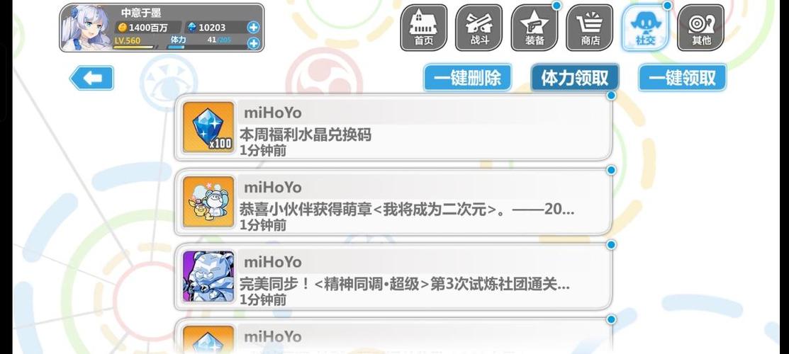 崩坏学园2周六兑换码怎么找