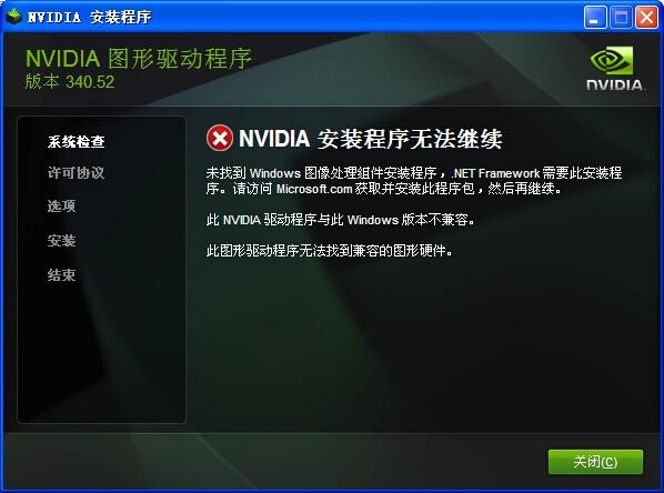 安装程序无法继续