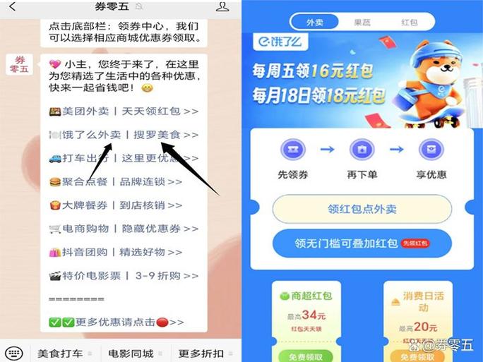 饿了么新用户领券地址