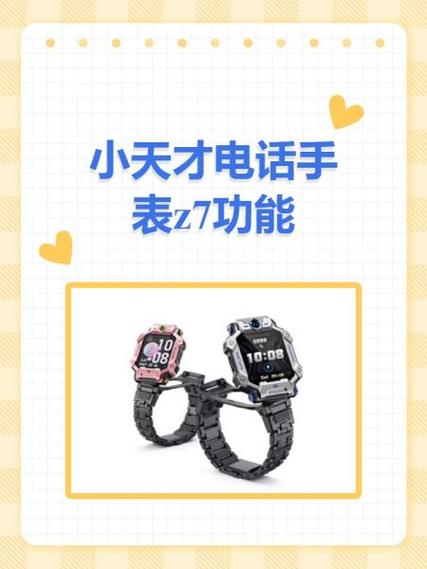 小天才z7有什么隐藏功能图标